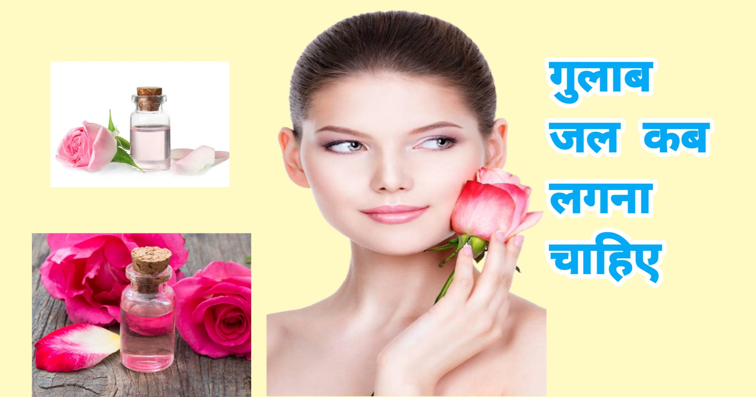 गुलाब जल कब लगना चाहिए सुबह या रात में