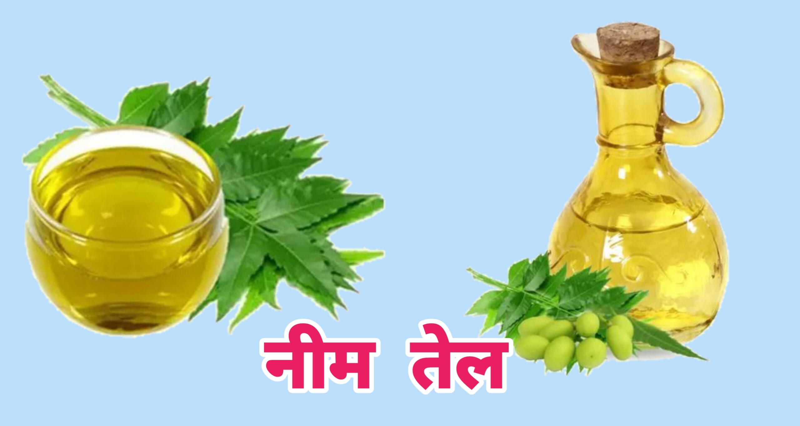 नीम तेल को चेहरे पर व्कैसे इस्तेमाल करे